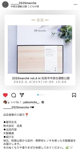 2525marché 2525マルシェ　instagram投稿　杢美　まな板