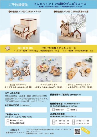 【 無印良品スーパーセンターオークワ南紀店様 】にて「夏休み！子どもワークショップ」を開催させていただきます！