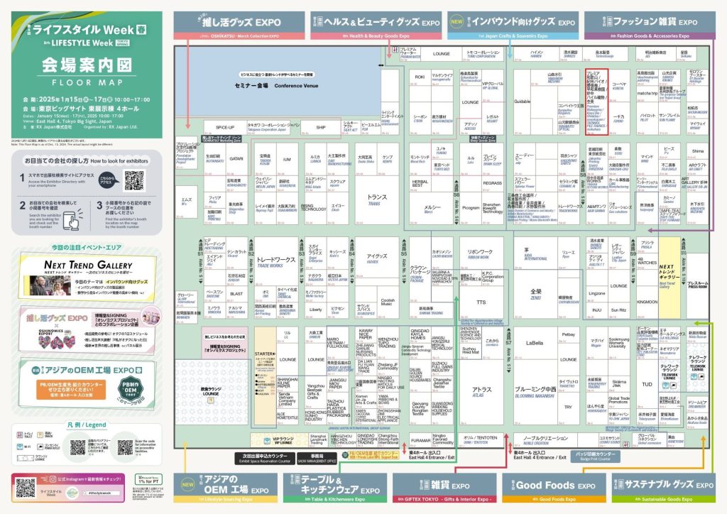 ライフスタイルWEEK春　インバウンド向けグッズEXPOに出展します！
