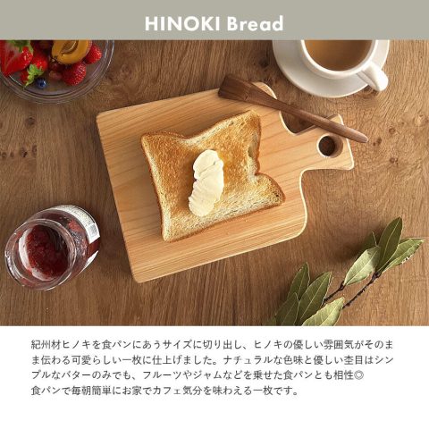 カッティングボードKISHU/Bread