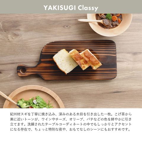 カッティングボードKISHU/Classy