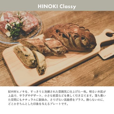 カッティングボードKISHU/Classy
