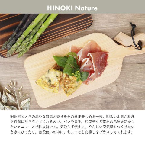 カッティングボードKISHU/Nature