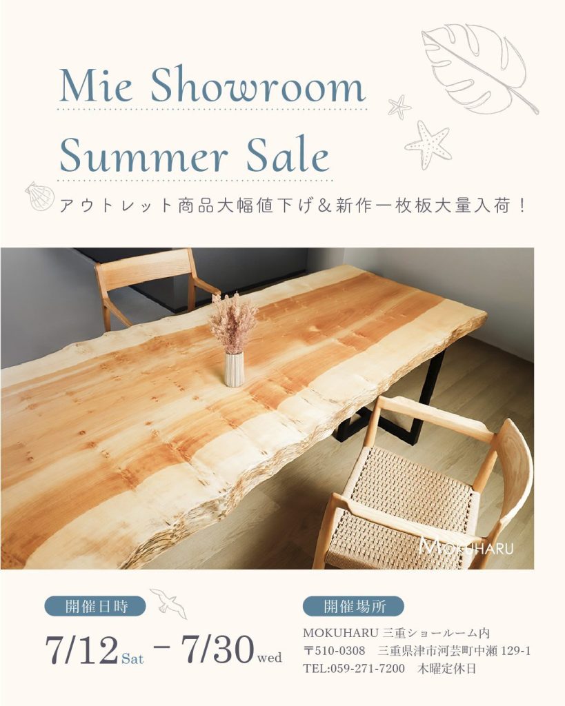 サマーフェア開催！！