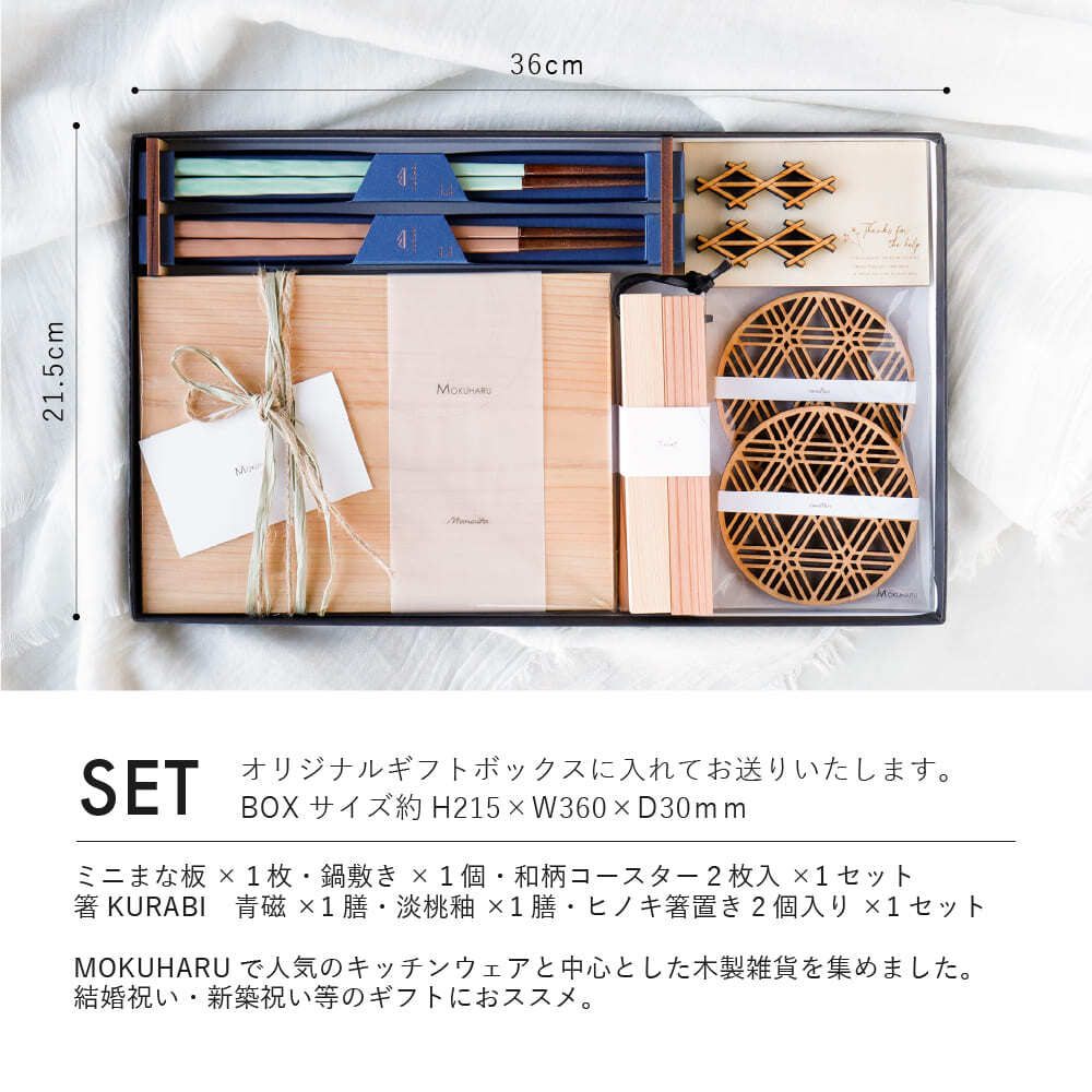 MOKUHARU プレミアムギフトセット https://mokuharu.jp/app/wp-content/uploads/2025/11/giftbox10000_01-1.jpg MOKUHARU プレミアムギフトセット
