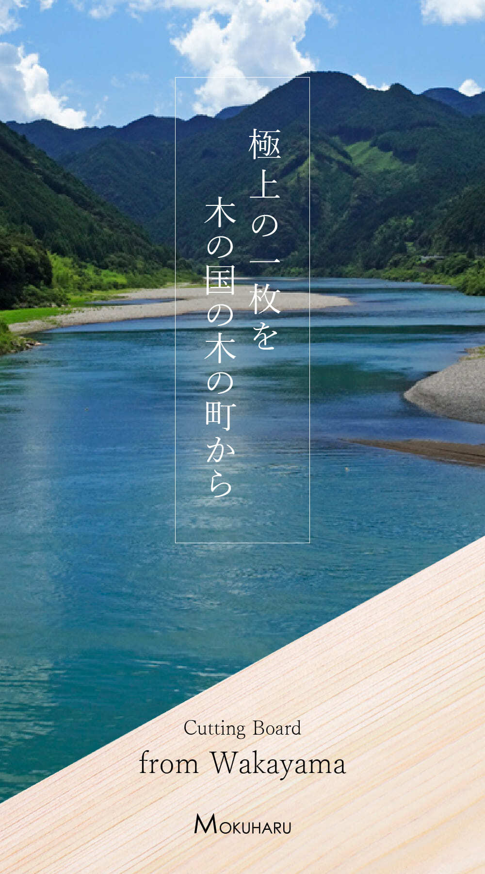 MOKUHARU プレミアムギフトセット https://mokuharu.jp/app/wp-content/uploads/2025/11/giftbox10000_01-1.jpg MOKUHARU プレミアムギフトセット